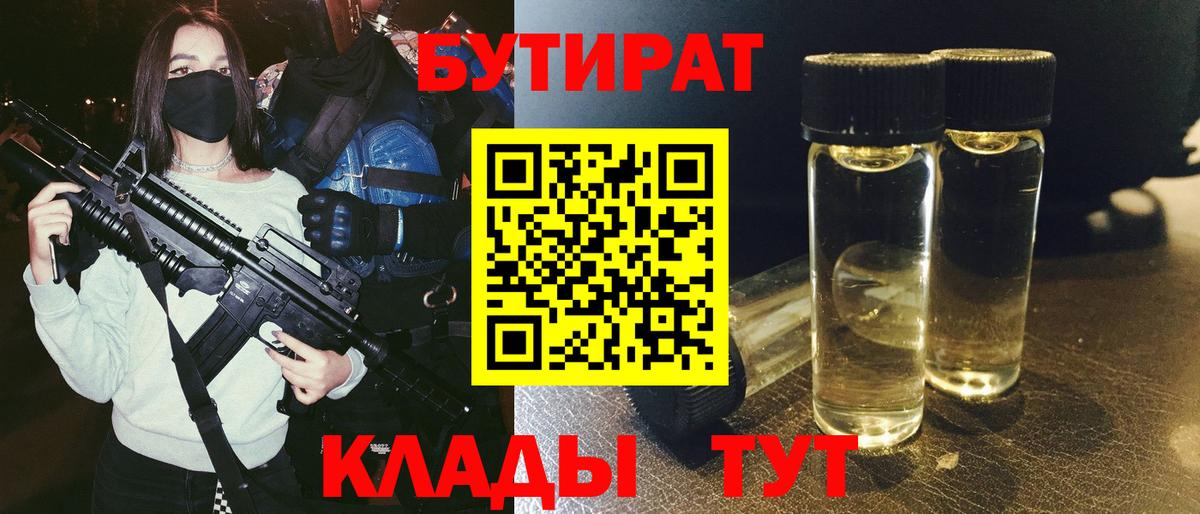 Бутират буратино Пыть-Ях
