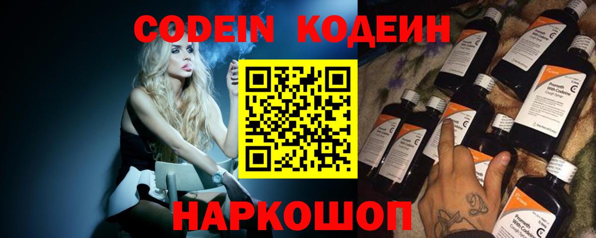 Кодеин Purple Drank Пыть-Ях