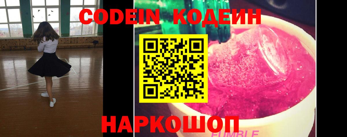 Кодеин напиток Lean (лин)  Вход с VPN  Пыть-Ях 